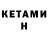 КЕТАМИН ketamine TheJr