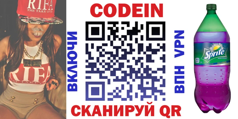 Кодеиновый сироп Lean Purple Drank где продают Приморск